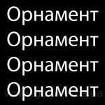 Модель багета карниза с четырьмя Орнаментами